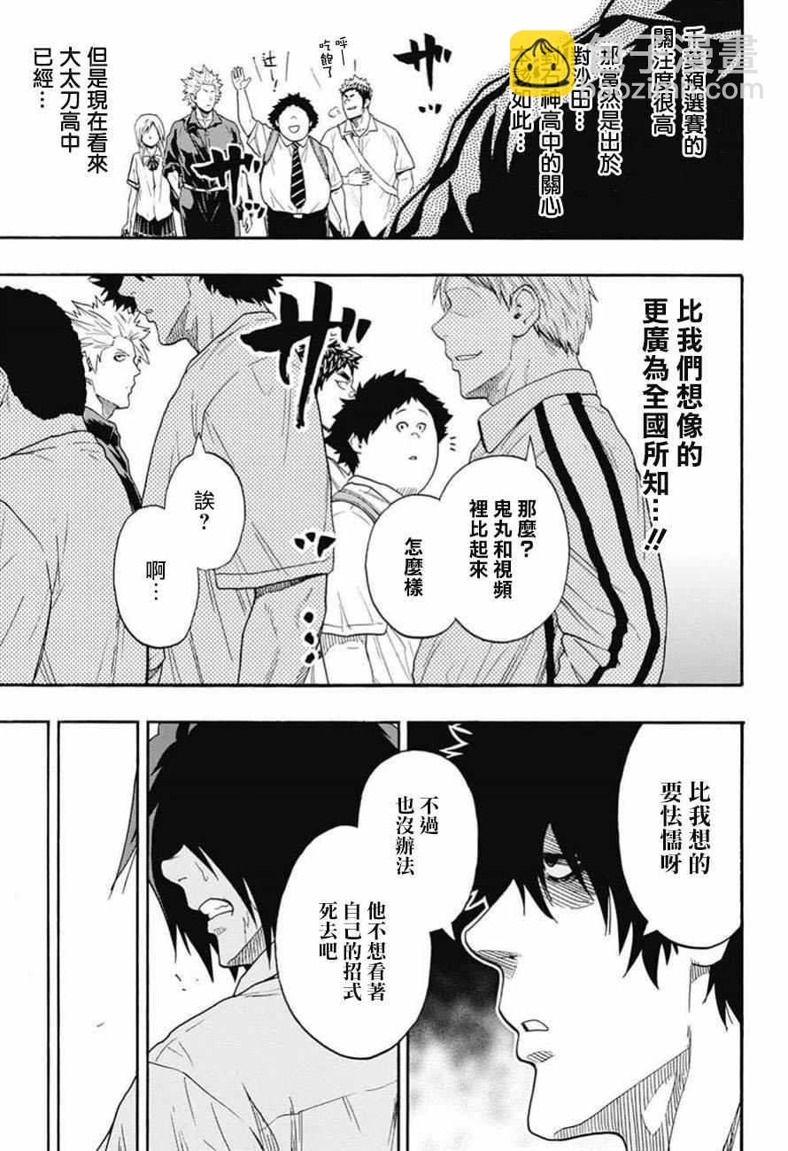 《火之丸相扑》第80话 第11页