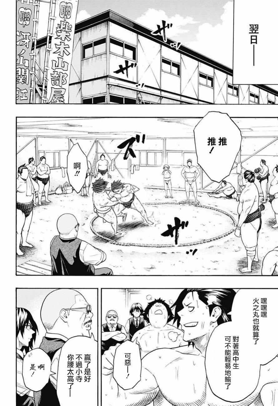 《火之丸相扑》第80话 第12页