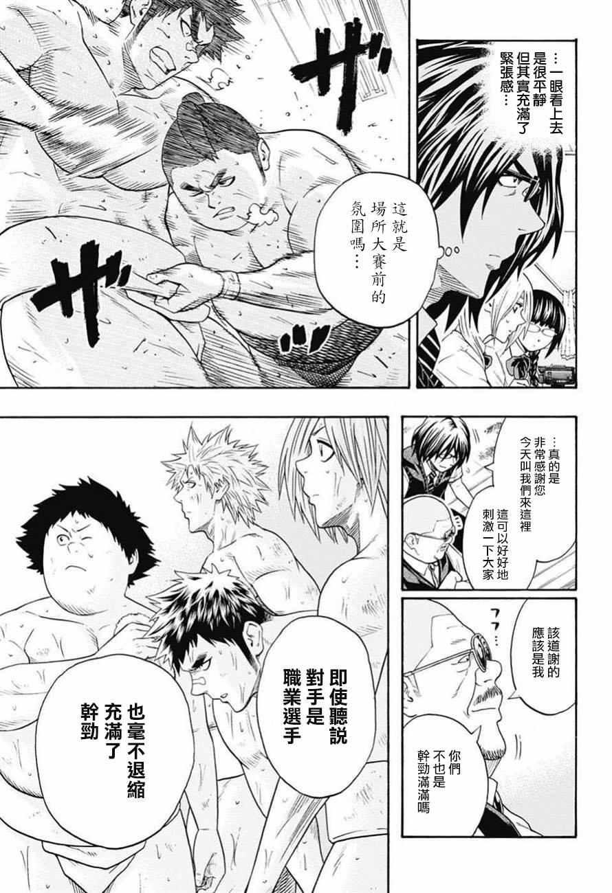 《火之丸相扑》第80话 第13页