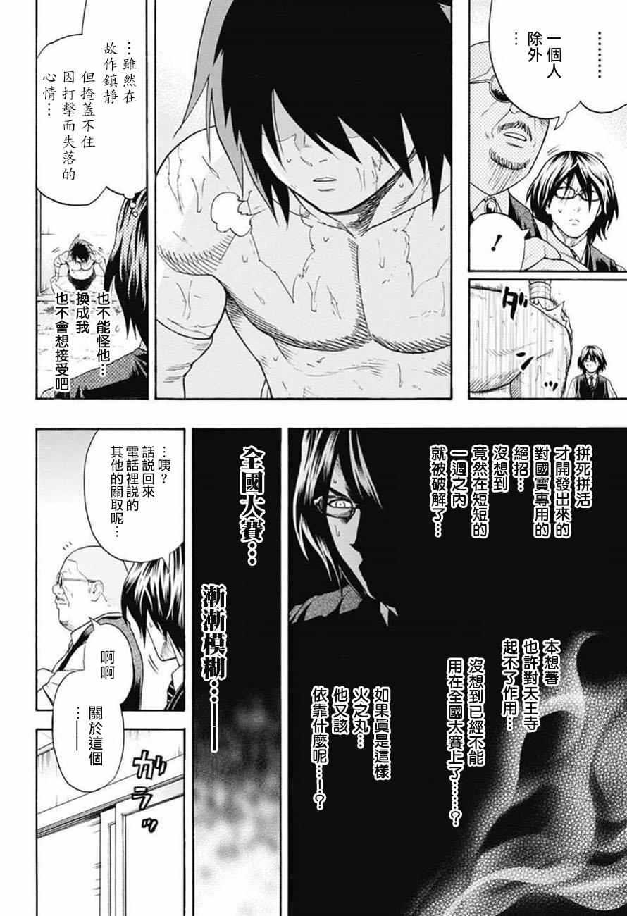 《火之丸相扑》第80话 第14页