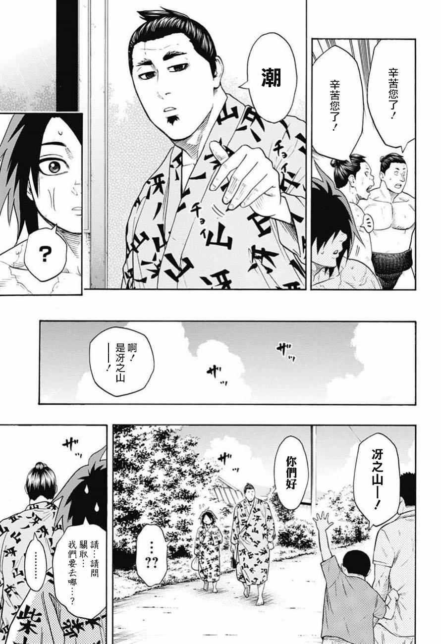 《火之丸相扑》第80话 第15页