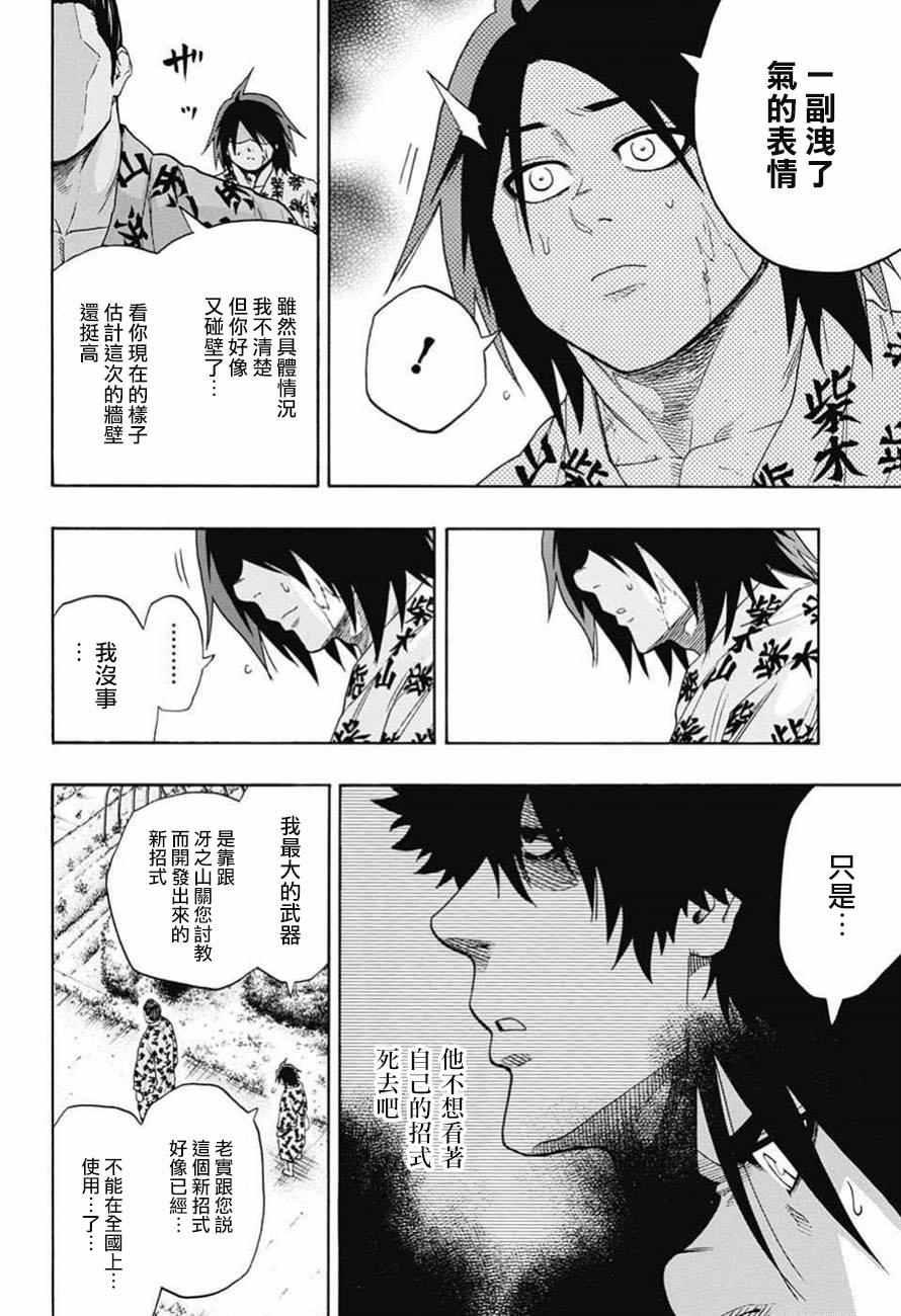 《火之丸相扑》第80话 第16页