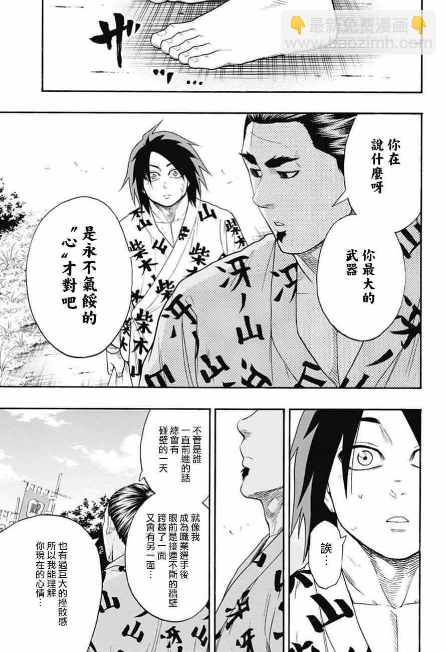 《火之丸相扑》第80话 第17页