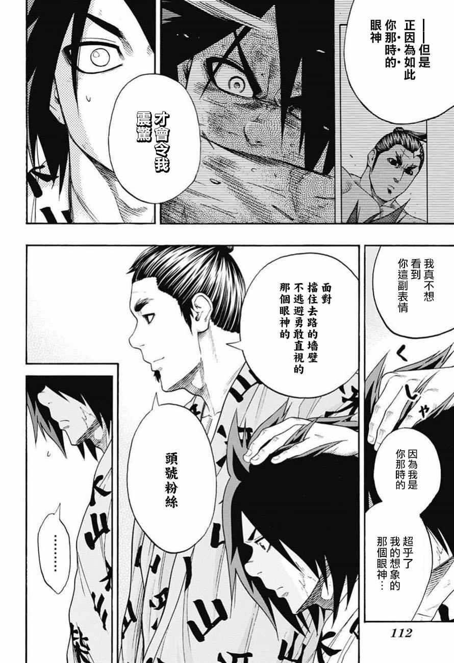 《火之丸相扑》第80话 第18页