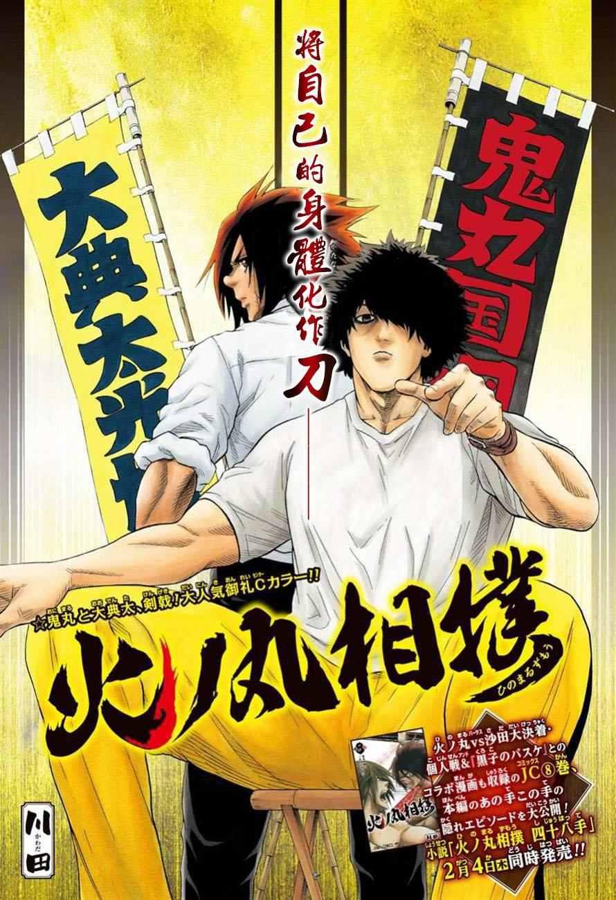 《火之丸相扑》第80话 第1页