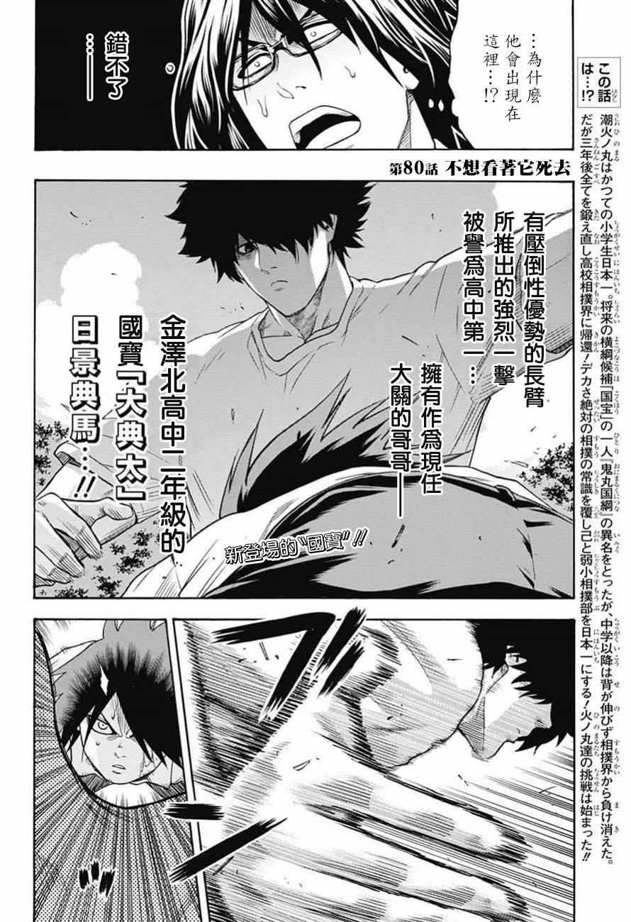 《火之丸相扑》第80话 第2页