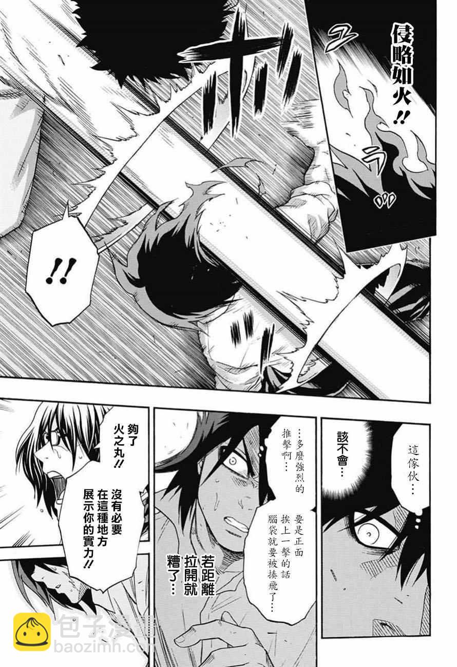 《火之丸相扑》第80话 第3页
