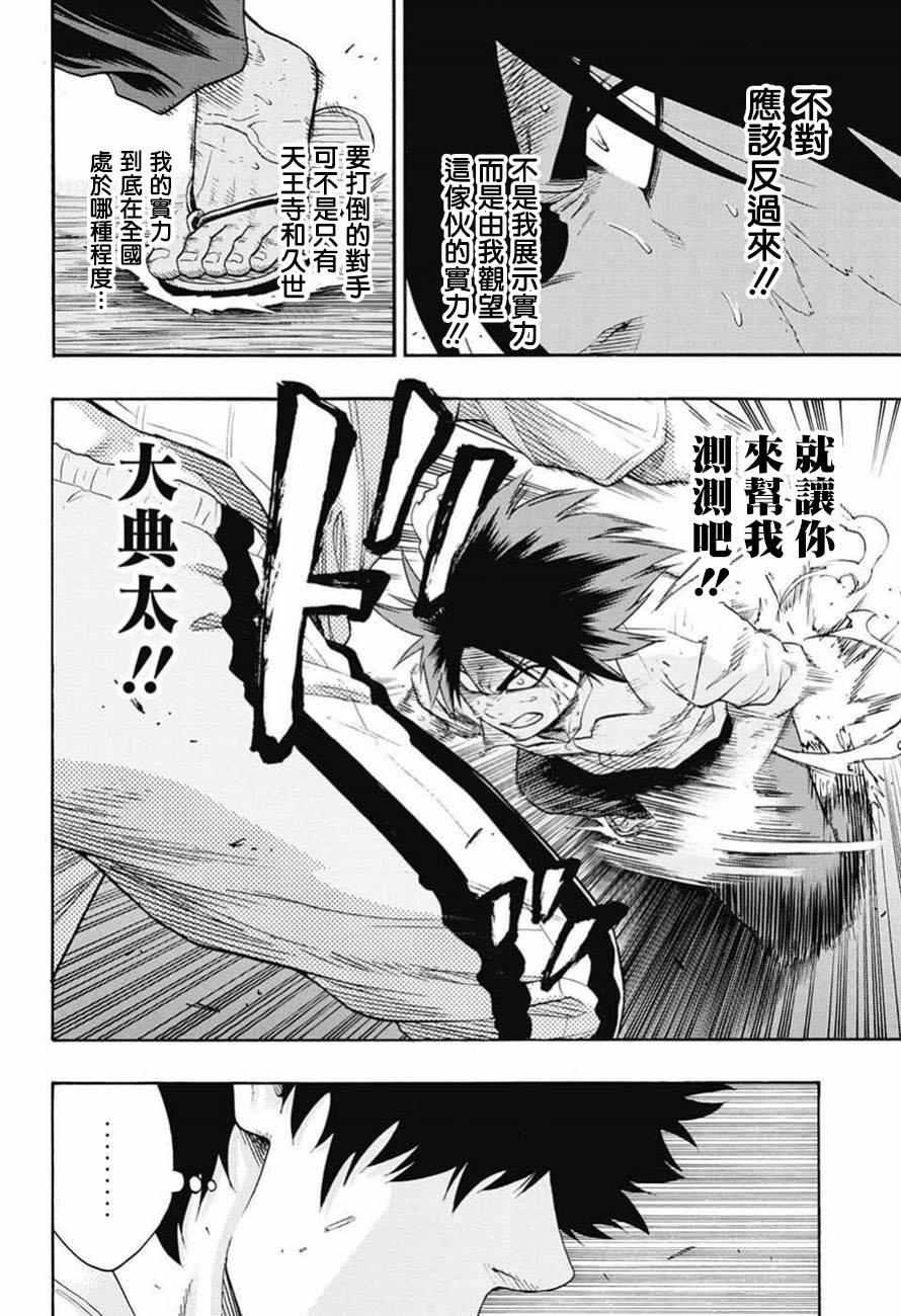 《火之丸相扑》第80话 第4页
