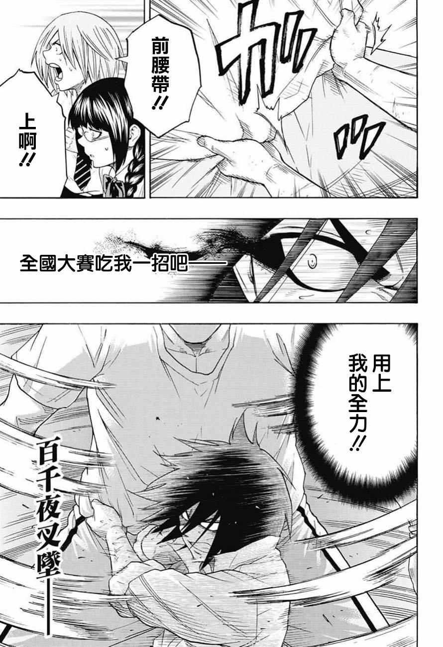 《火之丸相扑》第80话 第5页