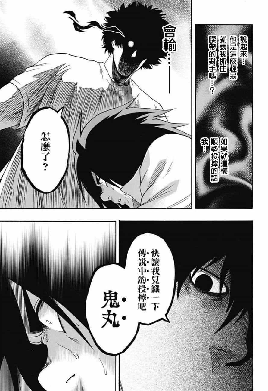 《火之丸相扑》第80话 第7页