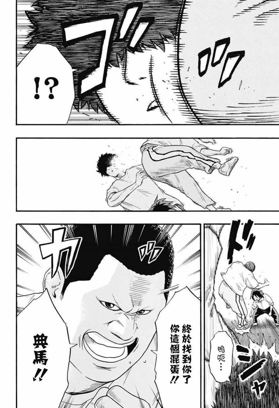 《火之丸相扑》第80话 第8页