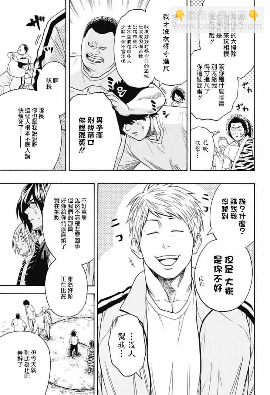 《火之丸相扑》第80话 第9页