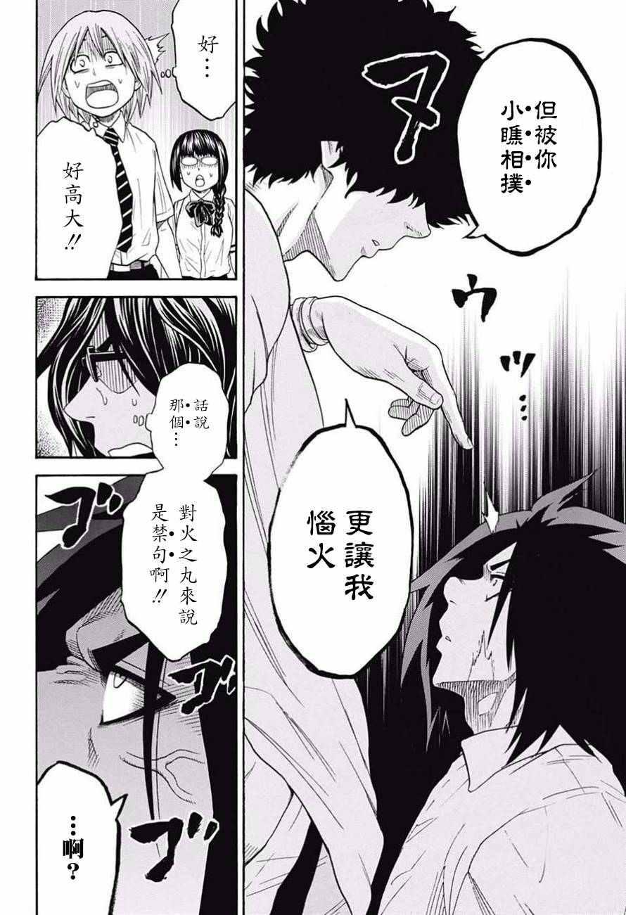 《火之丸相扑》第79话 第10页