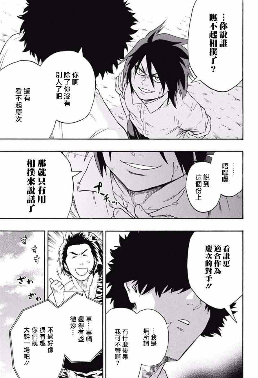 《火之丸相扑》第79话 第11页