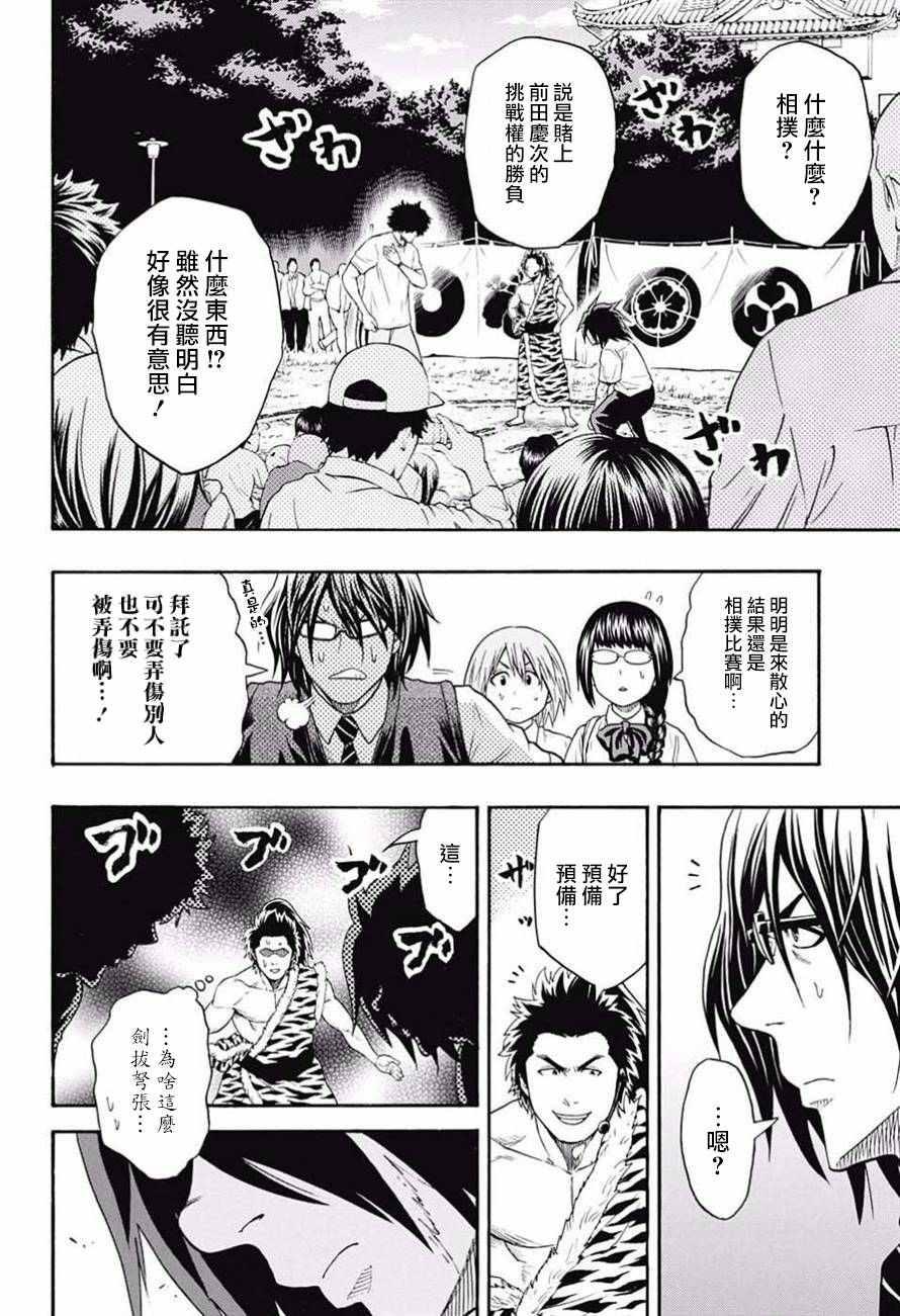 《火之丸相扑》第79话 第12页
