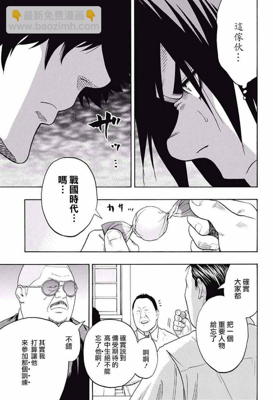 《火之丸相扑》第79话 第13页