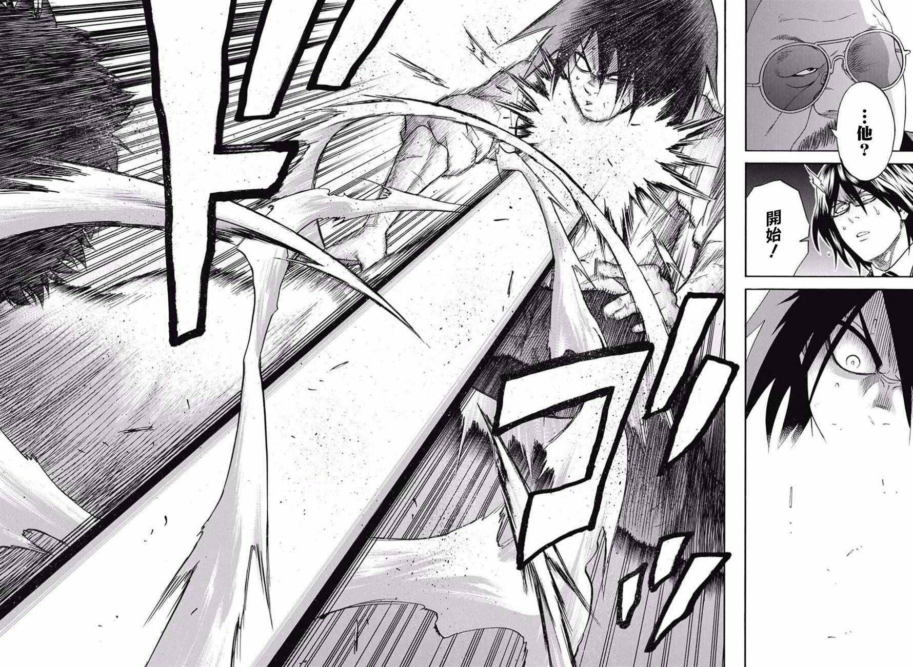 《火之丸相扑》第79话 第14页