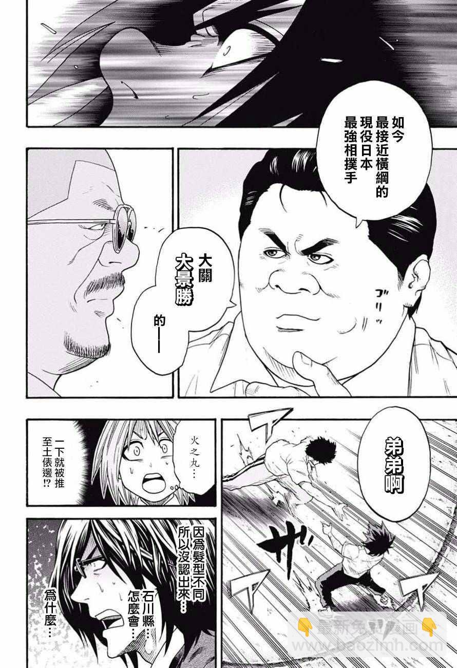 《火之丸相扑》第79话 第15页