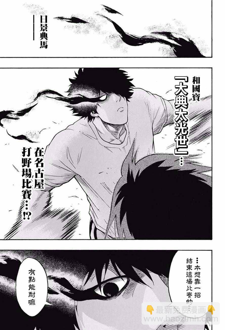 《火之丸相扑》第79话 第16页