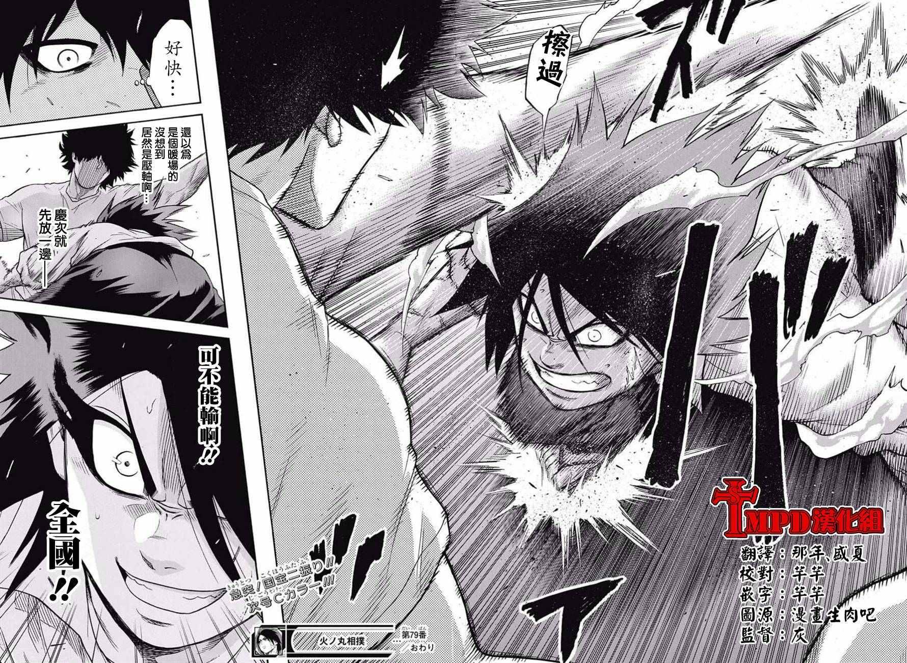 《火之丸相扑》第79话 第17页