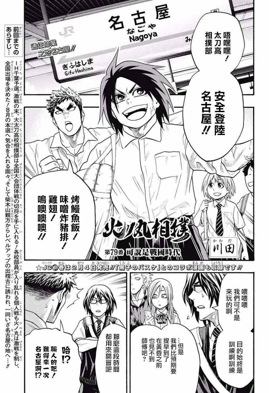 《火之丸相扑》第79话 第1页