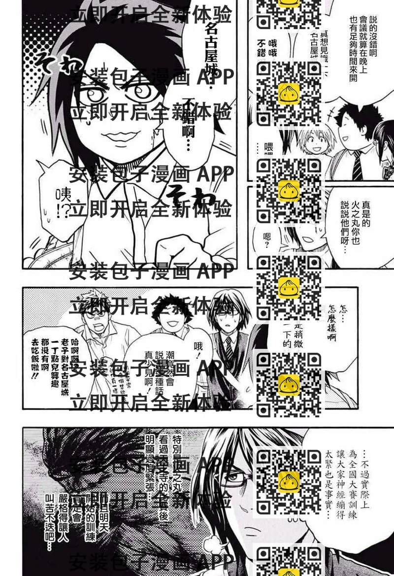 《火之丸相扑》第79话 第2页