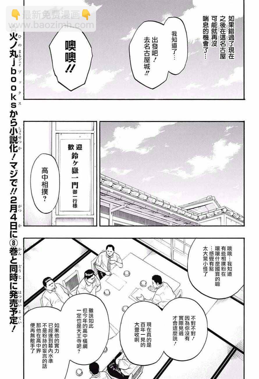 《火之丸相扑》第79话 第3页