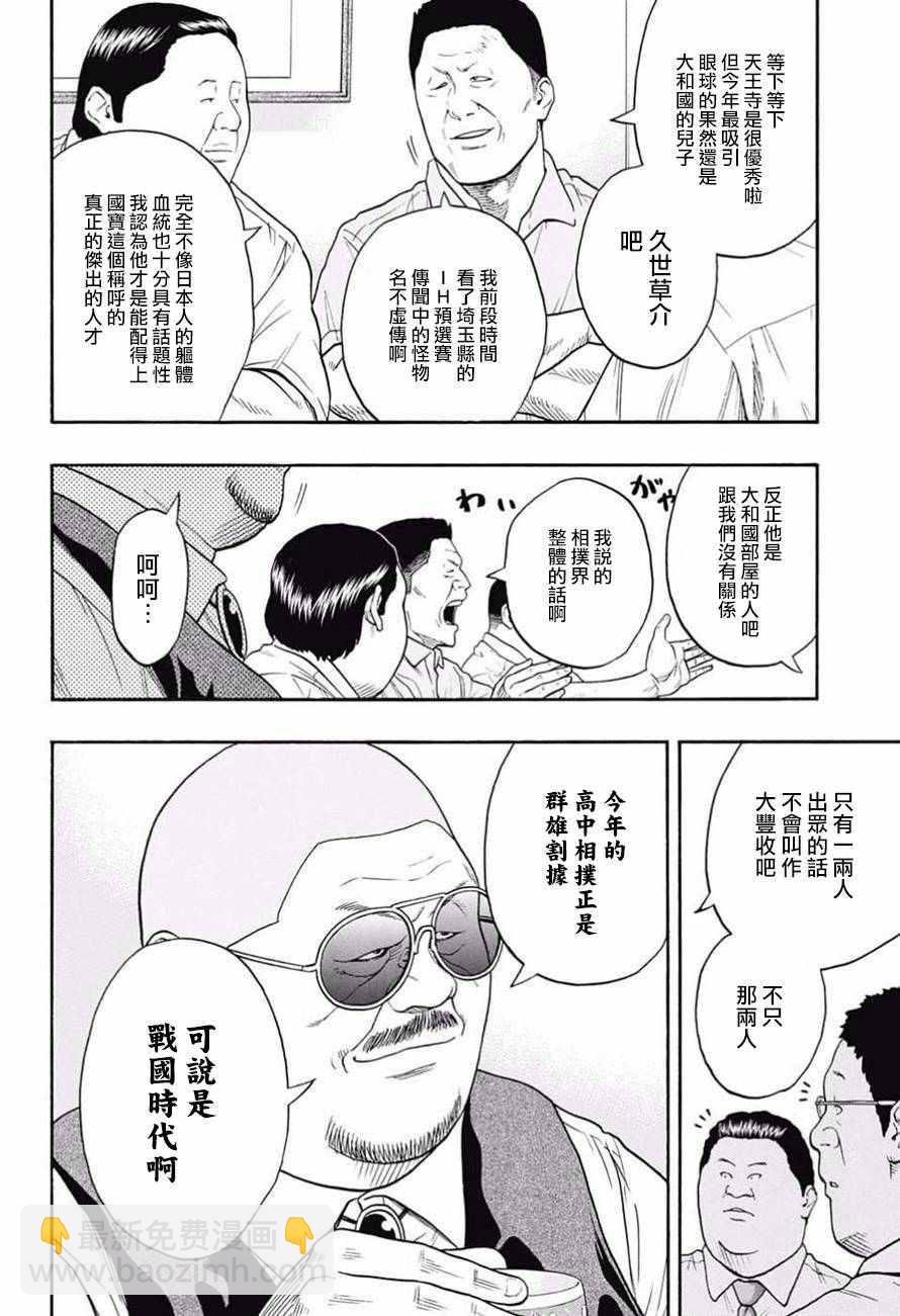 《火之丸相扑》第79话 第4页