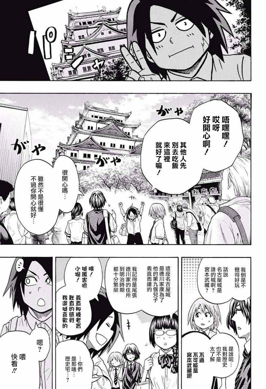 《火之丸相扑》第79话 第5页