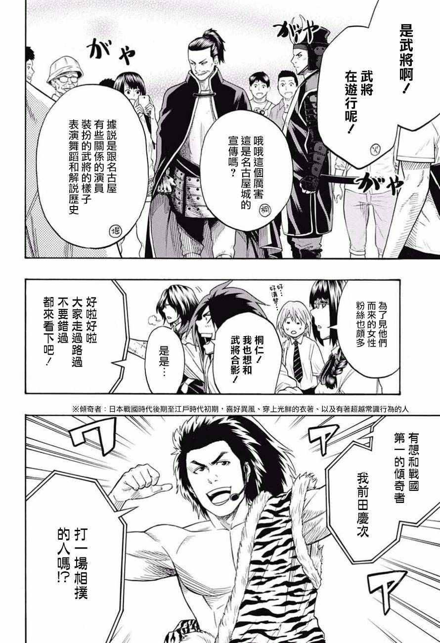《火之丸相扑》第79话 第6页