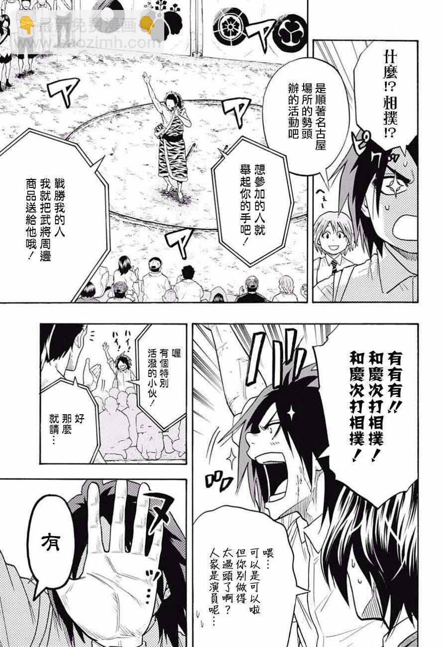 《火之丸相扑》第79话 第7页