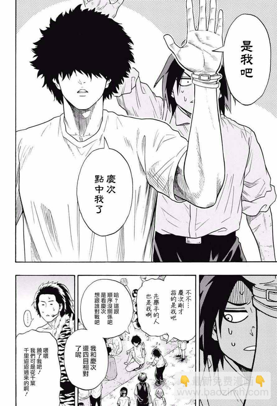 《火之丸相扑》第79话 第8页