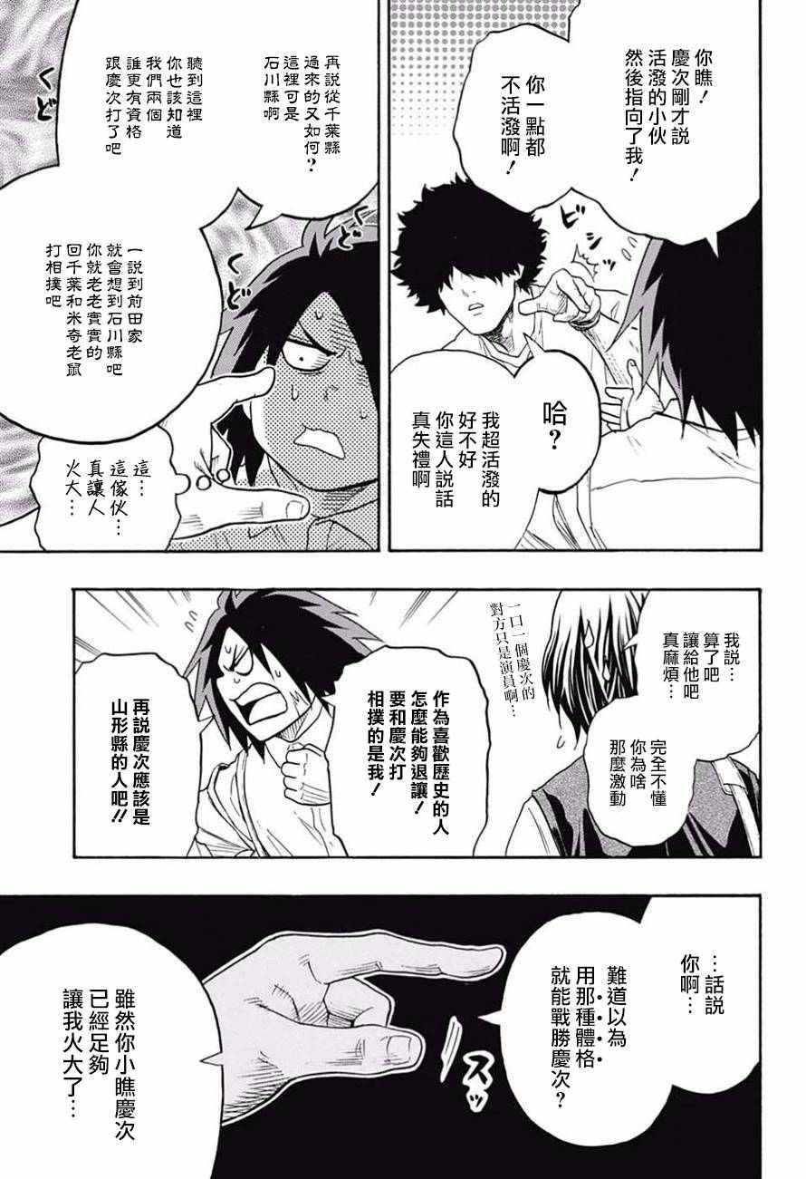 《火之丸相扑》第79话 第9页