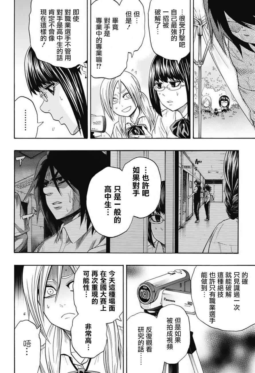 《火之丸相扑》第82话 第10页
