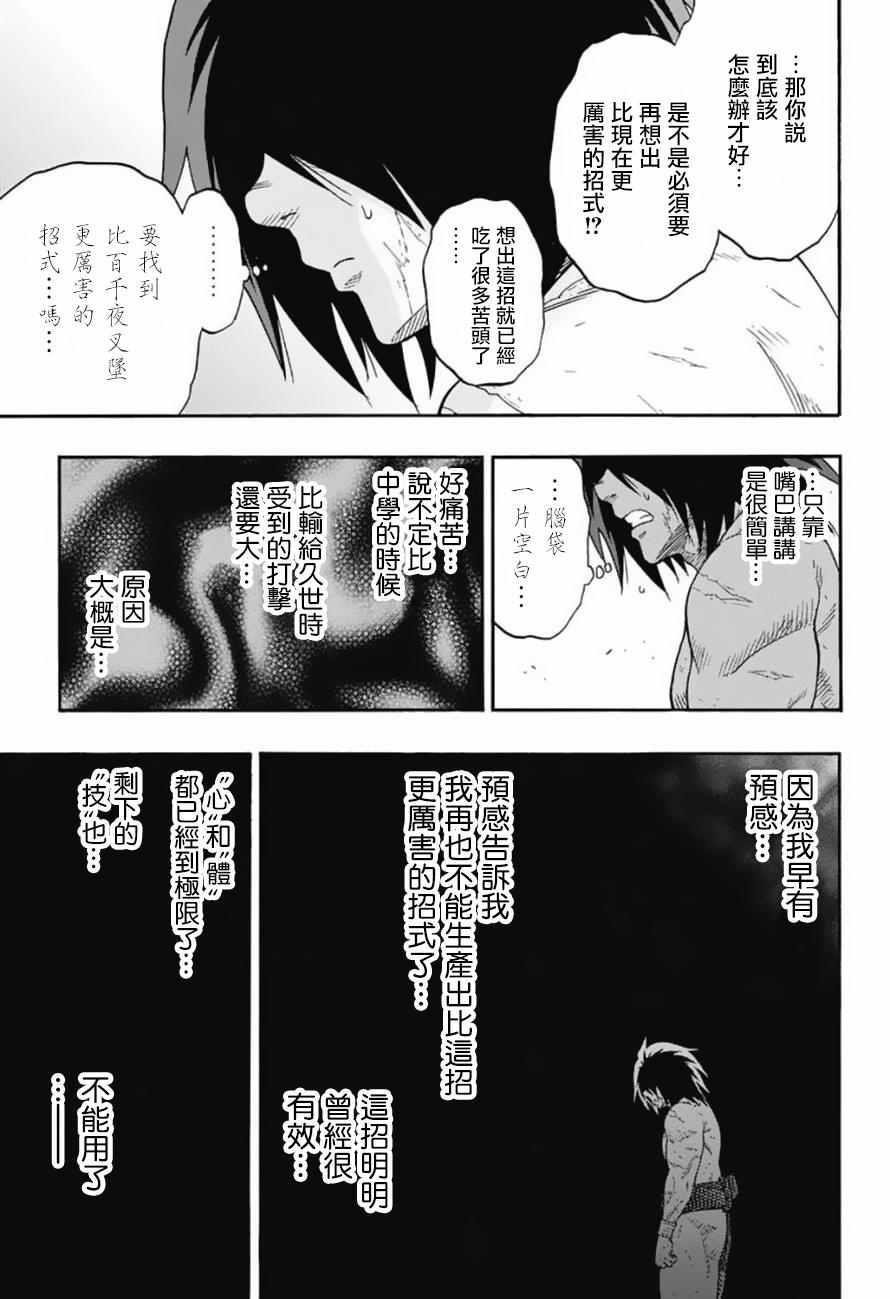 《火之丸相扑》第82话 第11页