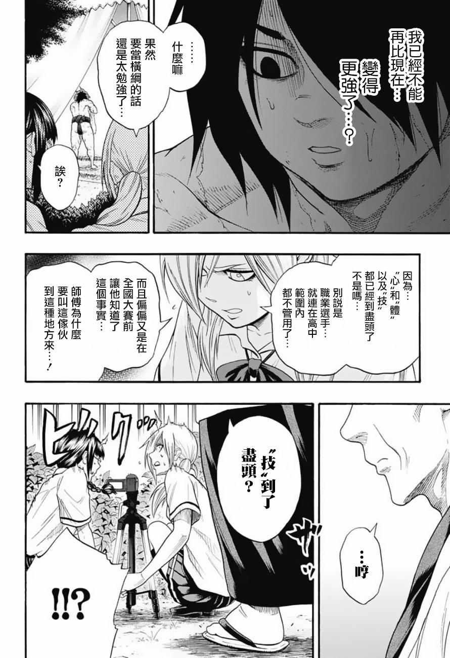 《火之丸相扑》第82话 第12页