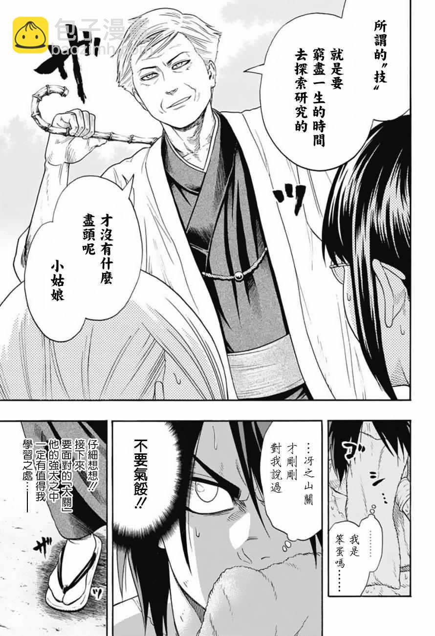 《火之丸相扑》第82话 第13页