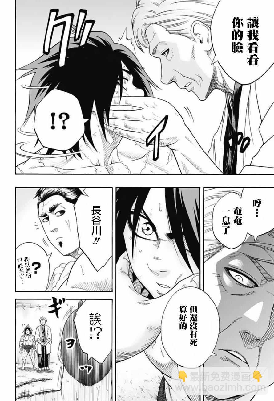 《火之丸相扑》第82话 第14页
