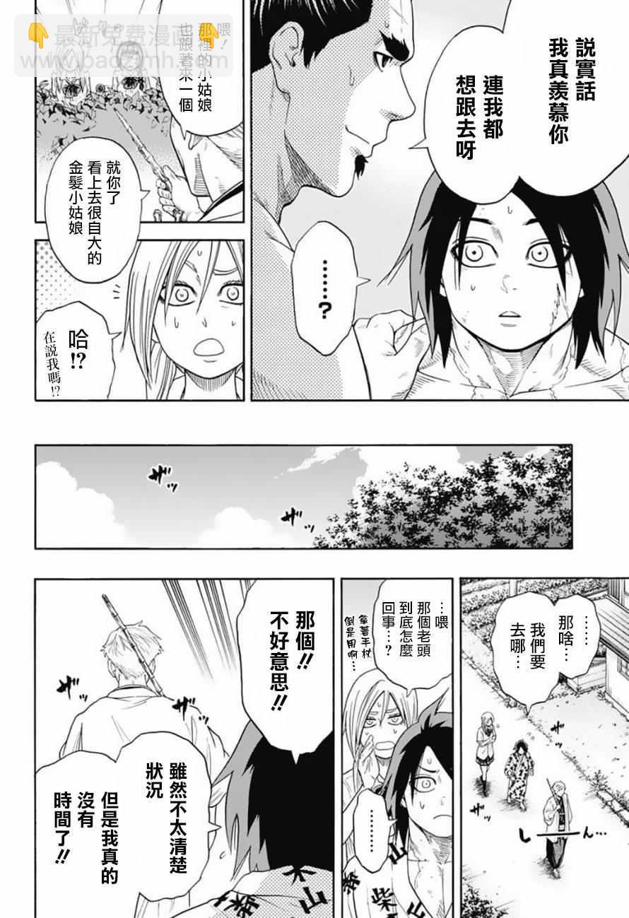 《火之丸相扑》第82话 第16页