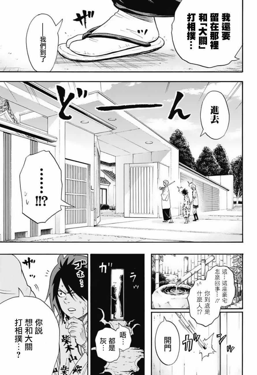 《火之丸相扑》第82话 第17页