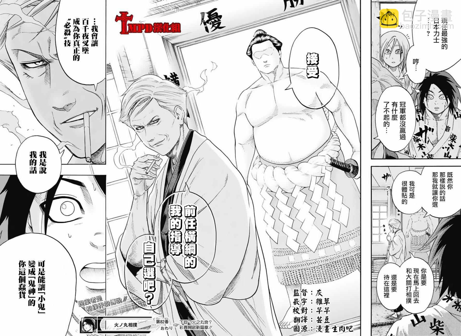 《火之丸相扑》第82话 第18页