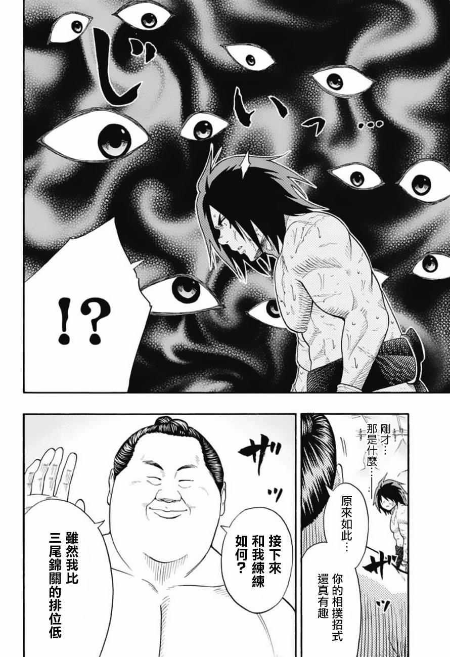 《火之丸相扑》第82话 第2页