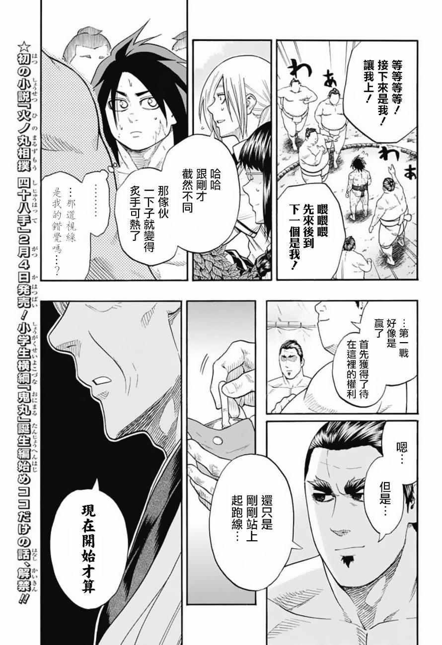 《火之丸相扑》第82话 第3页