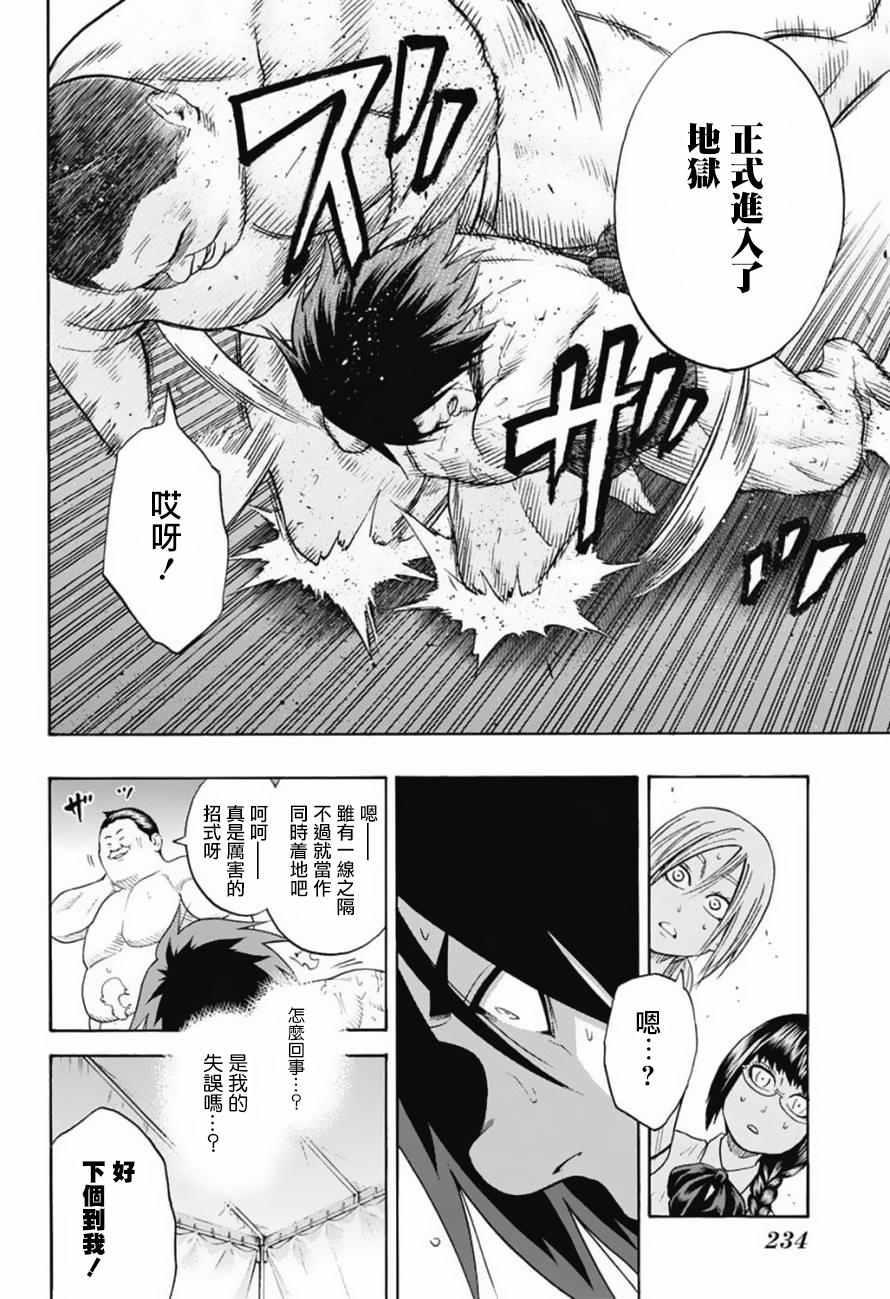 《火之丸相扑》第82话 第4页
