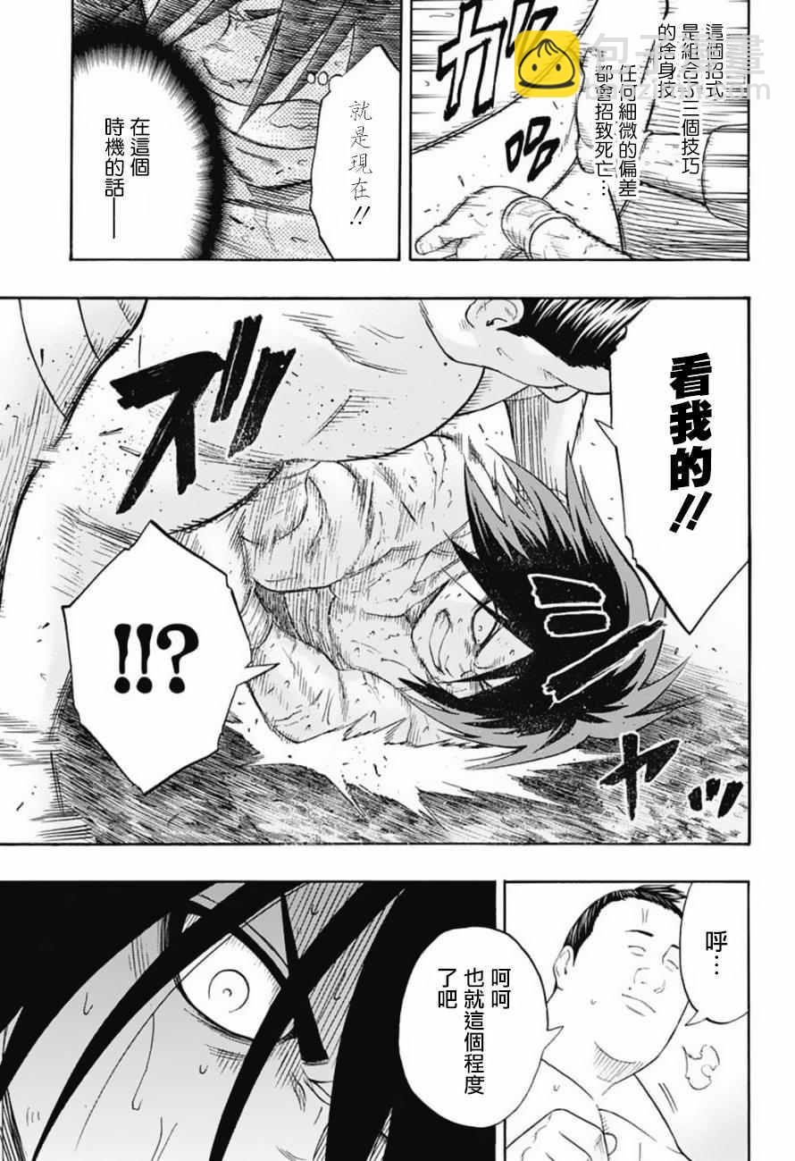 《火之丸相扑》第82话 第5页