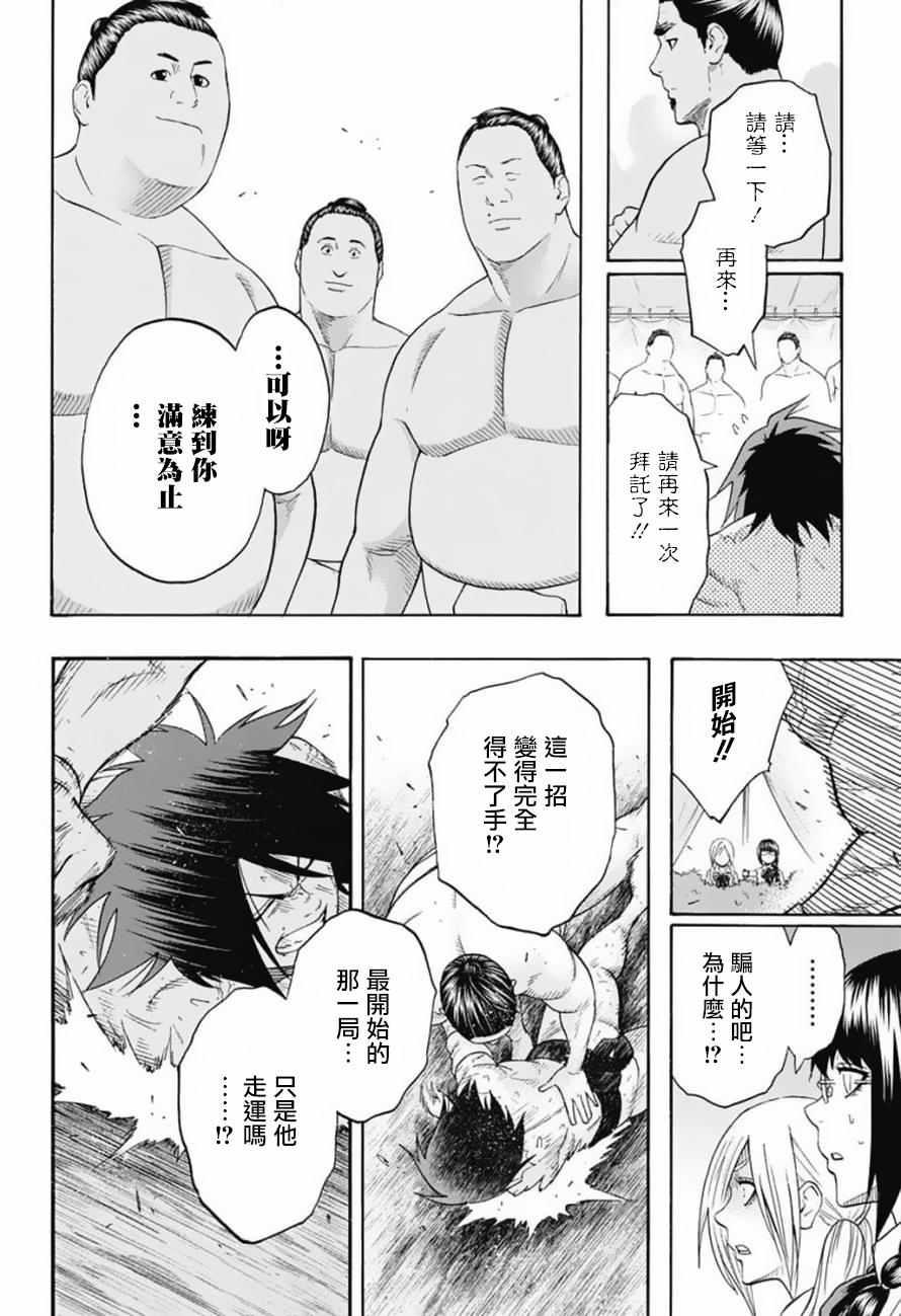 《火之丸相扑》第82话 第6页