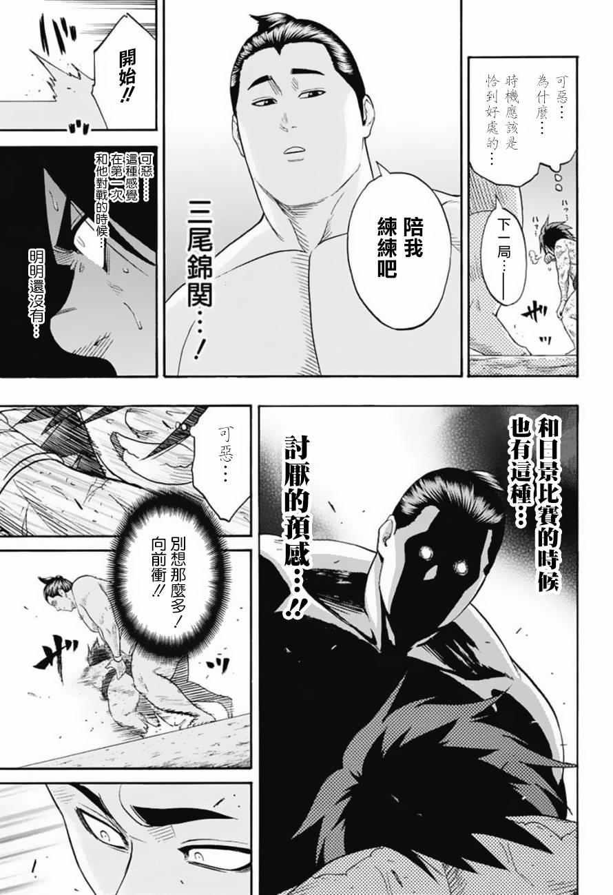 《火之丸相扑》第82话 第7页