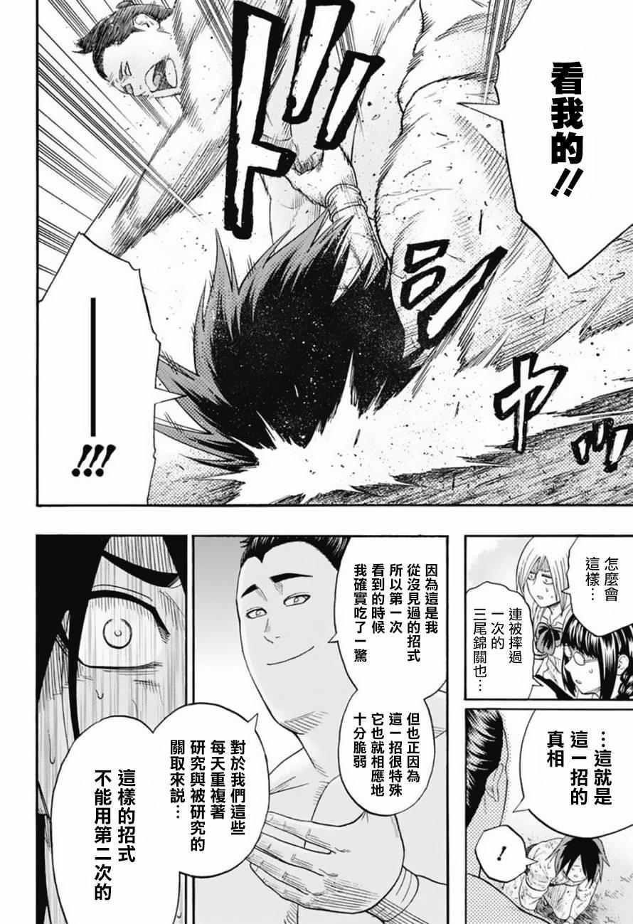 《火之丸相扑》第82话 第8页