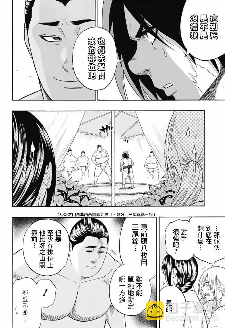 《火之丸相扑》第81话 第10页