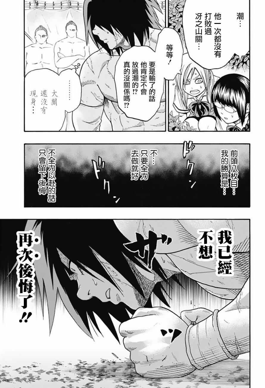 《火之丸相扑》第81话 第11页